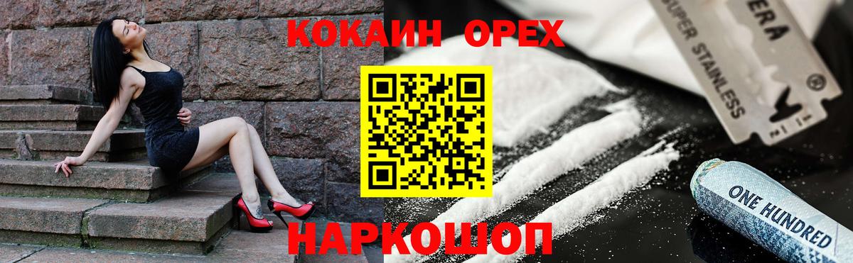 Cocaine 97%  Вход с VPN  Кисловодск 