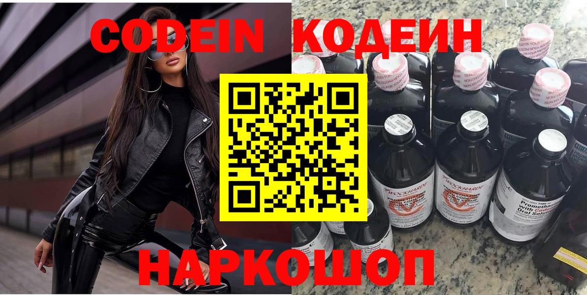 Кодеиновый сироп Lean напиток Lean (лин)  Вход с VPN  Кисловодск  Кодеиновый сироп Lean напиток Lean (лин) 