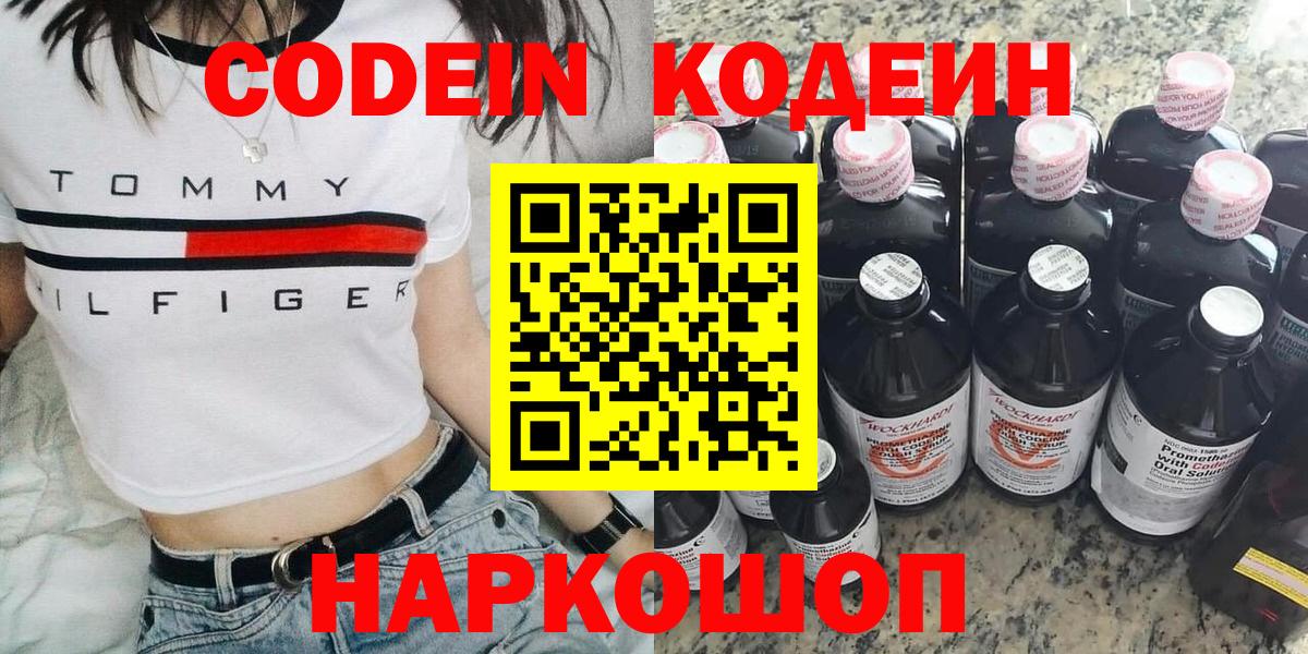 Codein Purple Drank Кисловодск