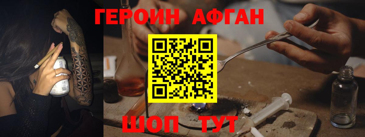 Героин Афган Кисловодск