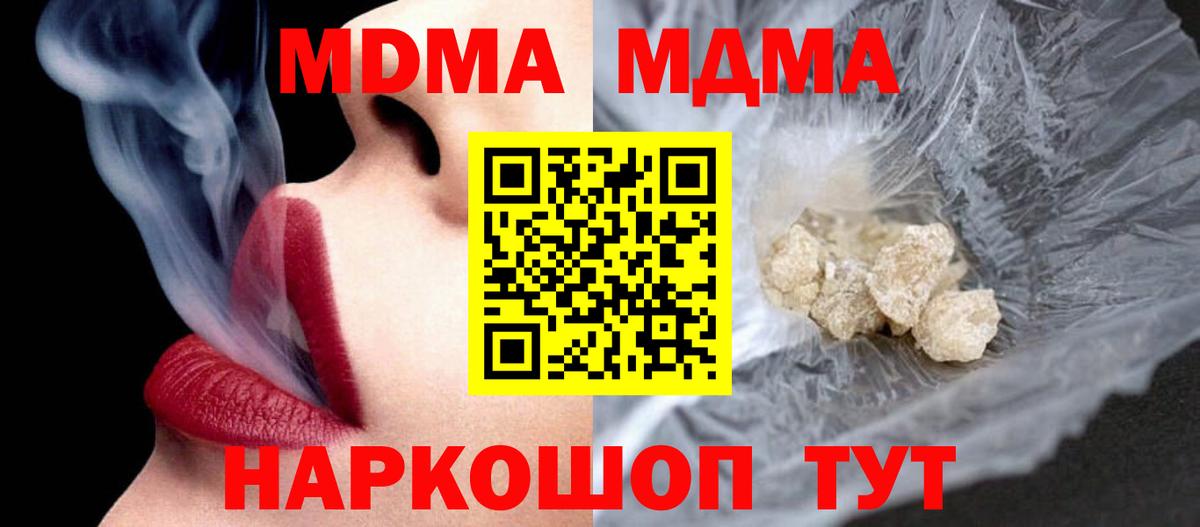 Кисловодск  МДМА  Вход с VPN  МДМА crystal  МДМА crystal 