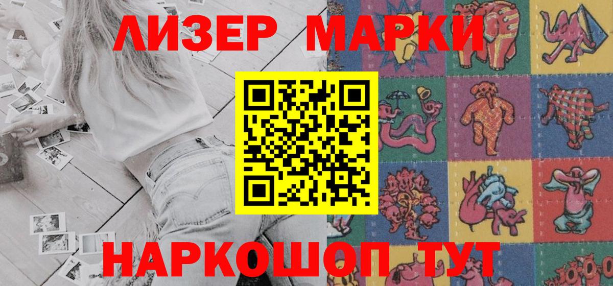 Наркотические марки 1500мкг Кисловодск