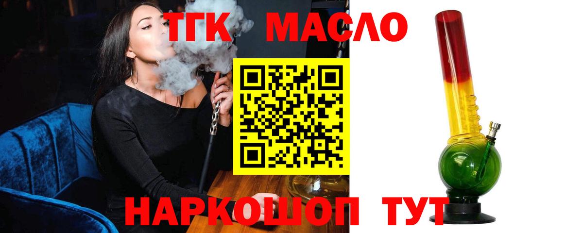 ТГК гашишное масло  Вход с VPN  Кисловодск 